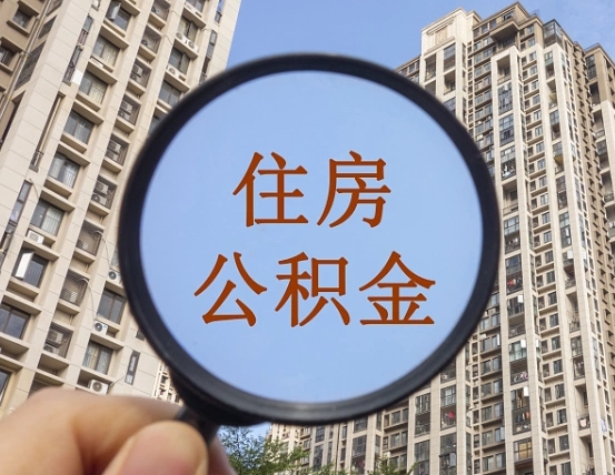 河南公积金封存微信怎么提取出来（公积金封存怎么在微信提取多久到账）